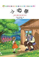 《小海蒂》