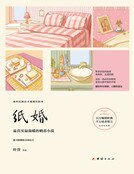 《紙婚1完美紀念版(精裝)》