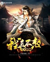 《我真不想當天師啊》