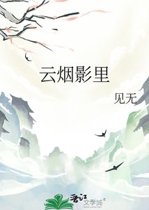 《雲煙影裡》